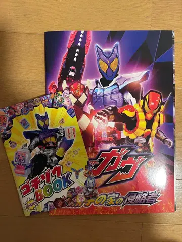 가면라이더 가브 DVD 포함 팜플렛 + 고치조 BOOK