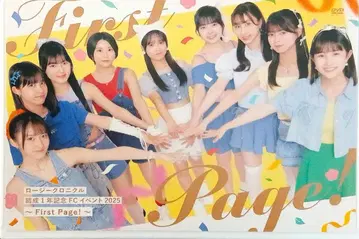 하로프로 로지 크로니클 결성 1주년 기념 FC 이벤트 2025 DVD