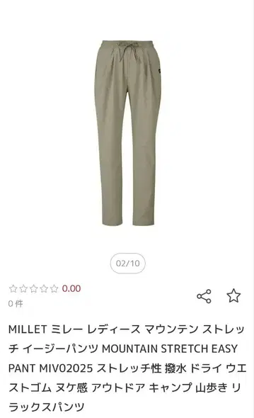 MILLET 마운틴 스트레치 이지 팬츠 JAPAN L 사이즈 베이지