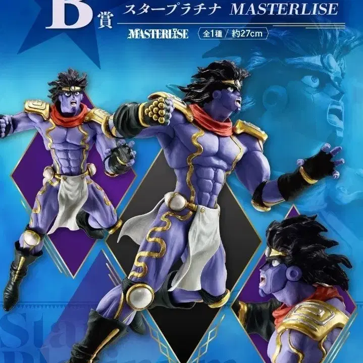 【JOJO】スタープラチナ&DIO MASTERLISEフィギュア Amazon.co.jp: 超像可動 「ジョジョの奇妙な冒険」第三部 10.スター