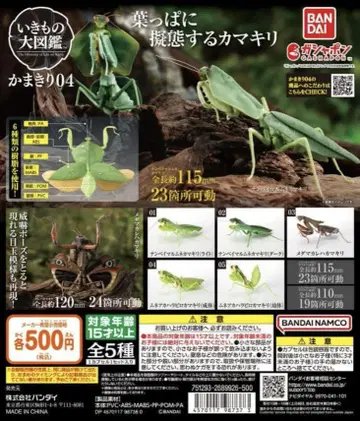 생물대도감 사마귀04 전 5종 가챠 풀컴프 메다마카레하사마귀