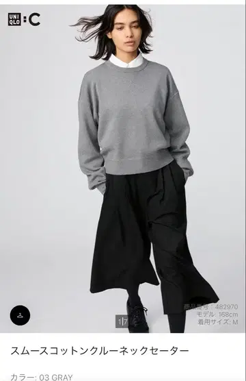 스무스 코튼 크루넥 스웨터 03 GRAY 유니클로 C