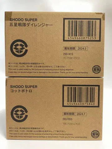 SHODO SUPER 오성전대 다이레인저 코트포트로