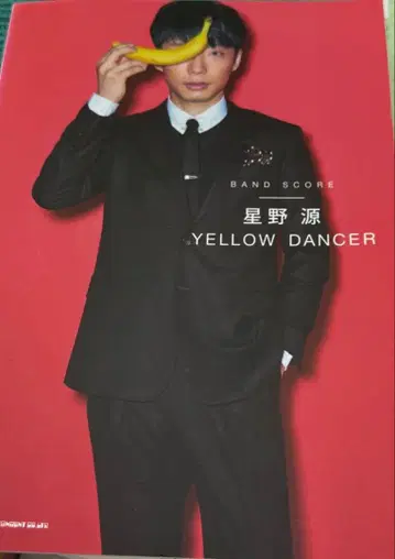 호시노 겐 YELLOW DANCER 밴드 스코어