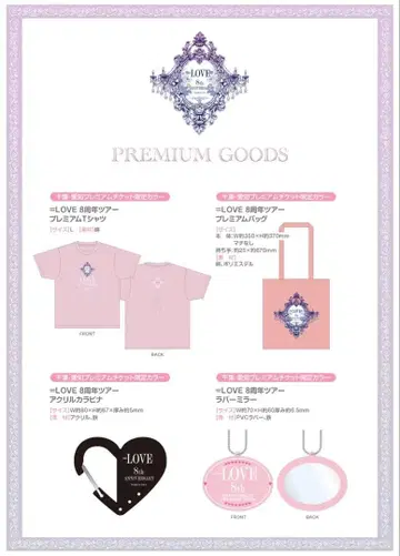 =LOVE 8주년 투어 프리미엄 T셔츠 백 세트
