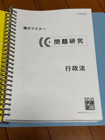 이토주쿠 논문 마스터 행정법