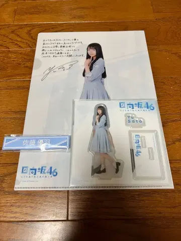 히나타자카46 1번 복권 사토 유우바