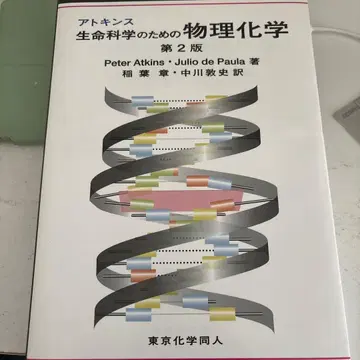 아킨스 물리화학 제2판