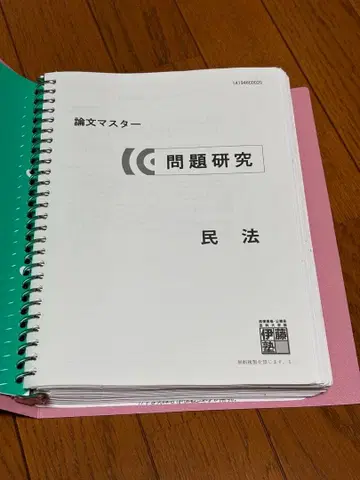 이토주쿠 논문 마스터 민법