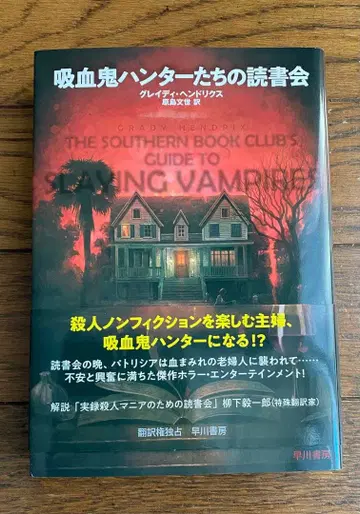 흡혈귀 헌터들의 독서회