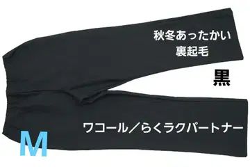 [ 새상품 ] 와코루 /  가을/겨울 카르손 팬츠 ( MP ) 속기모