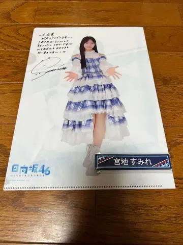 히나타자카46 제일복권 미야치 스미레