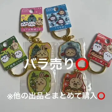 치이카와 (먼작귀) 지역 한정 키링 토끼 오사카 시즈오카 교토