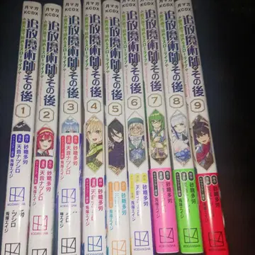 추방 마술사 이후 1~9권