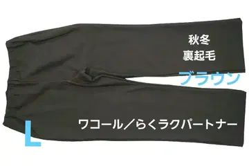 [ 새상품 ] 와코루 /  가을/겨울 카르손 팬츠 ( LP ) 속기모