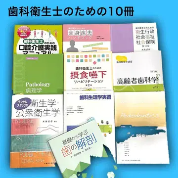 치과 위생사를 위한 10권