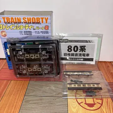 B 트레인 쇼티 파트 8 스케일 쇼티 트레인 모델 80계