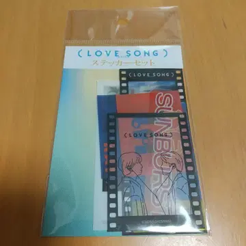 영화 [ LOVE SONG ] 스티커 세트