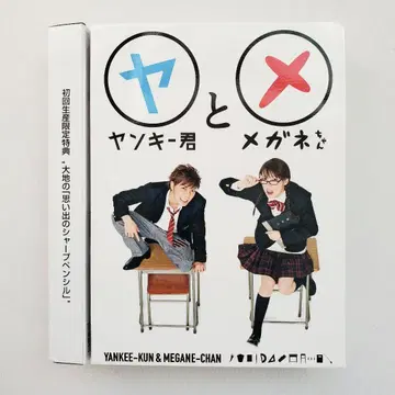 양키군과 안경양 DVDBOX 초회 생산 한정판 새상품