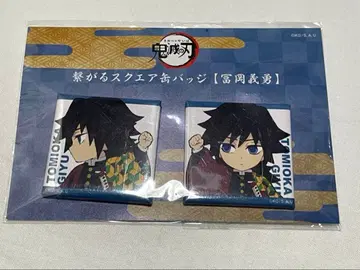 토미오카 기유 연결 스퀘어형 캔뱃지