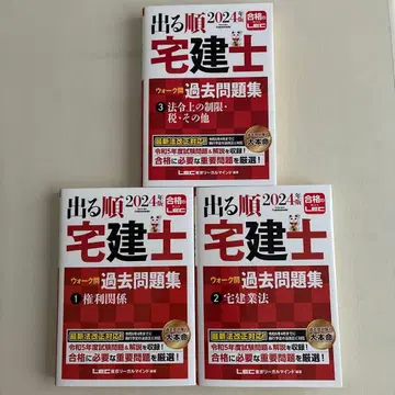 2024년판 나올 순서대로 택지사 워크 질문 과거 문제집 3권 세트