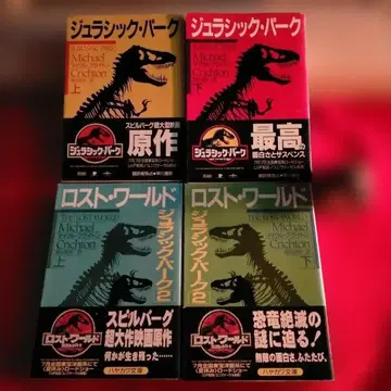 쥬라기 공원 1&2 상하권 세트