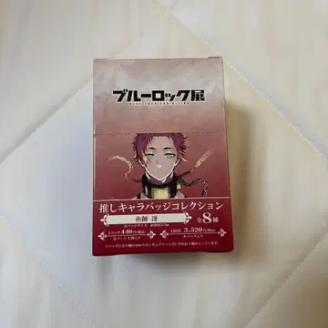 블루 록 전시회 이토시 사에 8개 세트