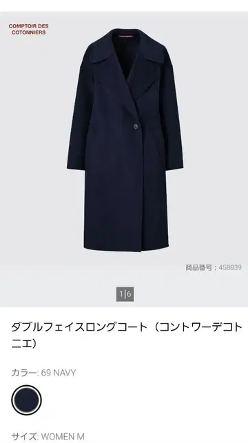 유니클로 콩트와르 데 코토니에 네이비 롱 코트 M