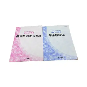 2025년 유캔사 연금 특훈 횡단 정리 요점 북