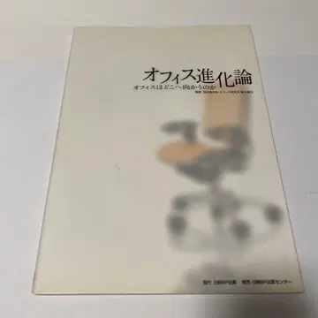 오피스 진화론 : 오피스는 어디로 향하는가