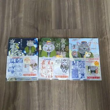 밤을 지키는 고양이 1~3권 후카야 카오루