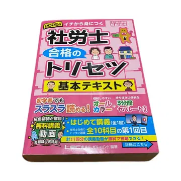 2025년 사법노무사 합격의 비법 TAC 텍스트 사회보험노무사