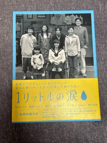 1리터의 눈물 DVD