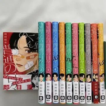 야노군의 평범한 나날 1~11권