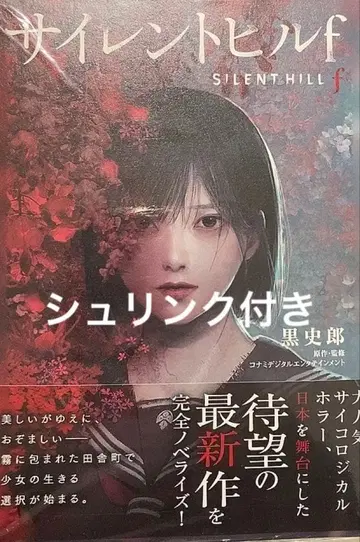 사일런트 힐f 슈링크 포함 새상품 미개봉