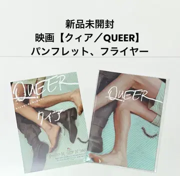 영화 [ 퀴어/QUEER ] 팜플렛, 플라이어 / 루카 구아다니노