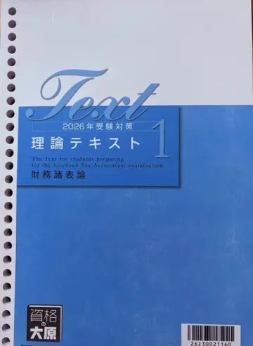 2026년 수험용 오하라 재무제표론 이론 텍스트 1