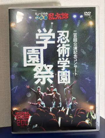 뮤지컬 닌타마 란타로 학교 축제 200회 공연 기념 콘서트 DVD