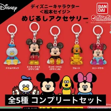 디즈니 캐릭터 <마츠모토 세이지> 메지루시 액세서리 컴플리트 세트