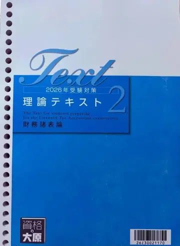 2026년 수험용 오하라 재무제표론 이론 텍스트 2