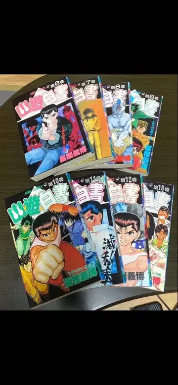 귀중 모든 초판 점프 코믹스 유유백서 6권 ~ 13권