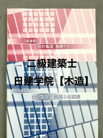 2급 건축사 설계 제도 기초 텍스트 & 문제집