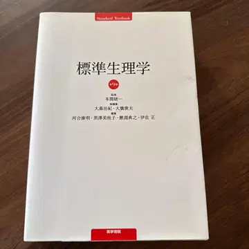 표준 생리학 제9판