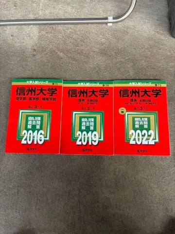 아카혼 신슈 대학 2016 ~ 2022 이과 의학부 전반기 기출문제