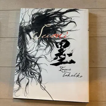 묵 이노우에 타케히코