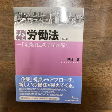 사례 판례 노동법 [기업] 시점으로 풀어쓰다