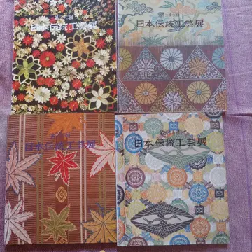 일본 전통 공예전 32, 33, 34, 35, 4권 도록 세트. 무료배송