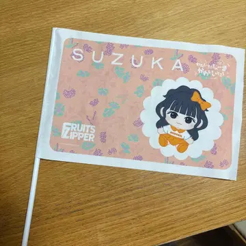 진세이 스즈카 플래그