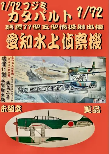 1/72 즈이운 11형 수상기 모델 키트