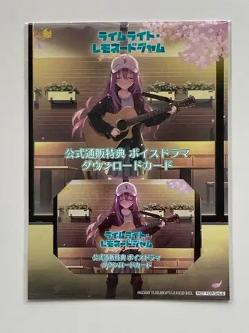 라임라이트 레모네이드잼 공식 통신 판매 혜택 보이스 드라마 다운로드 카드